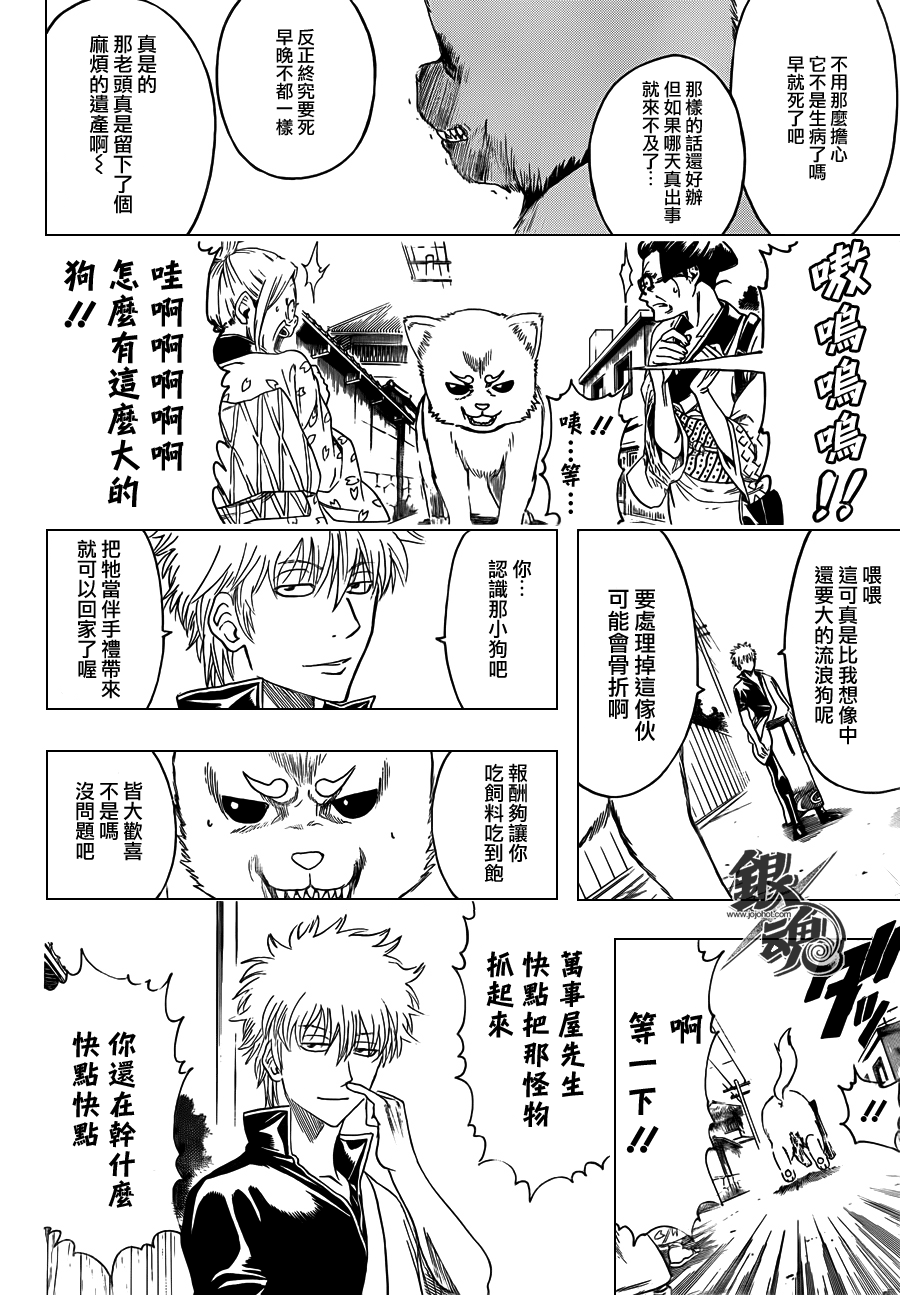 《银魂》漫画最新章节第402话免费下拉式在线观看章节第【6】张图片