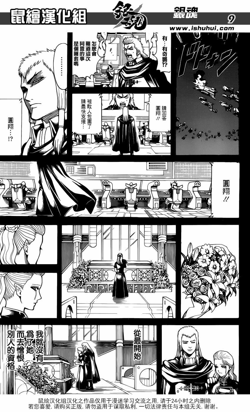 《银魂》漫画最新章节第648话免费下拉式在线观看章节第【9】张图片