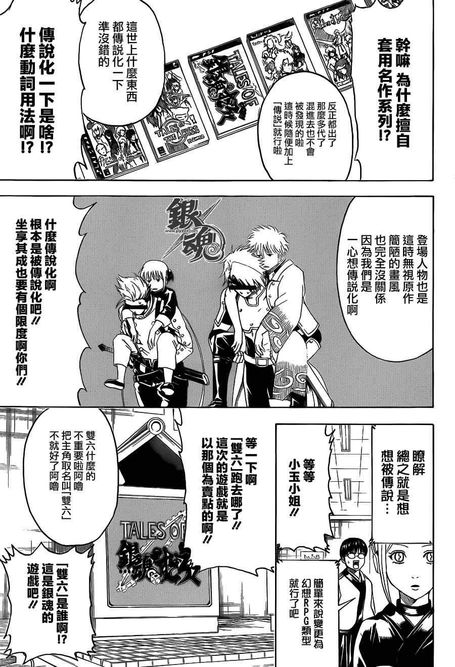 《银魂》漫画最新章节第430话免费下拉式在线观看章节第【5】张图片