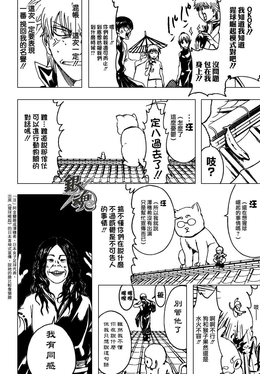 《银魂》漫画最新章节第374话免费下拉式在线观看章节第【14】张图片