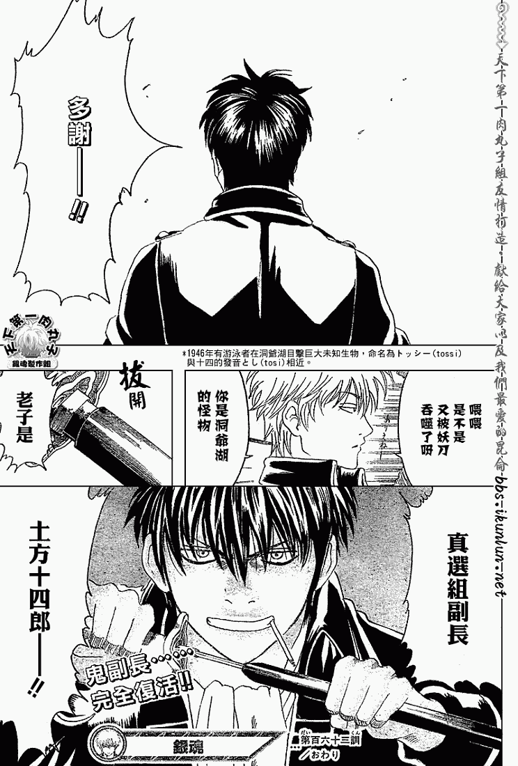 《银魂》漫画最新章节第163话免费下拉式在线观看章节第【19】张图片