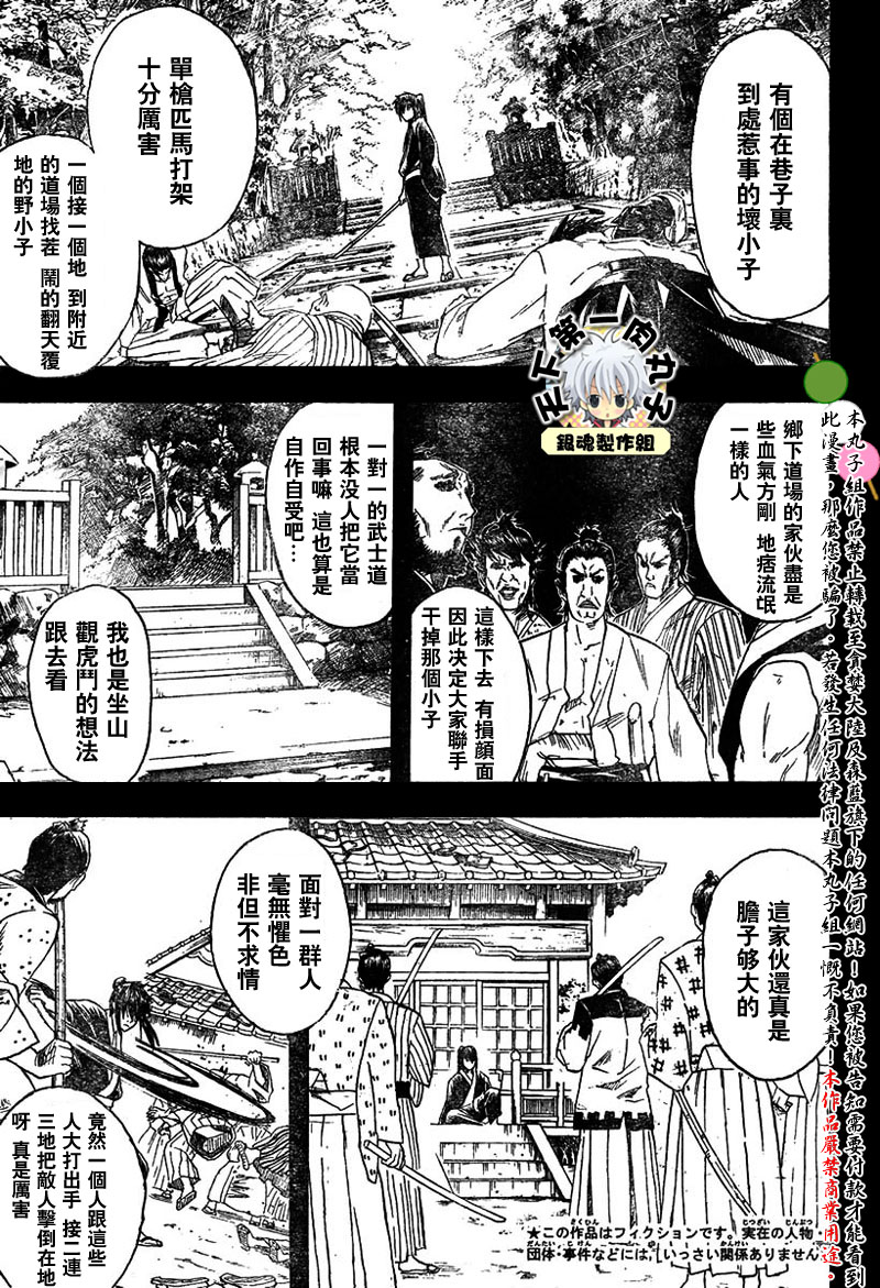 《银魂》漫画最新章节第116话免费下拉式在线观看章节第【9】张图片