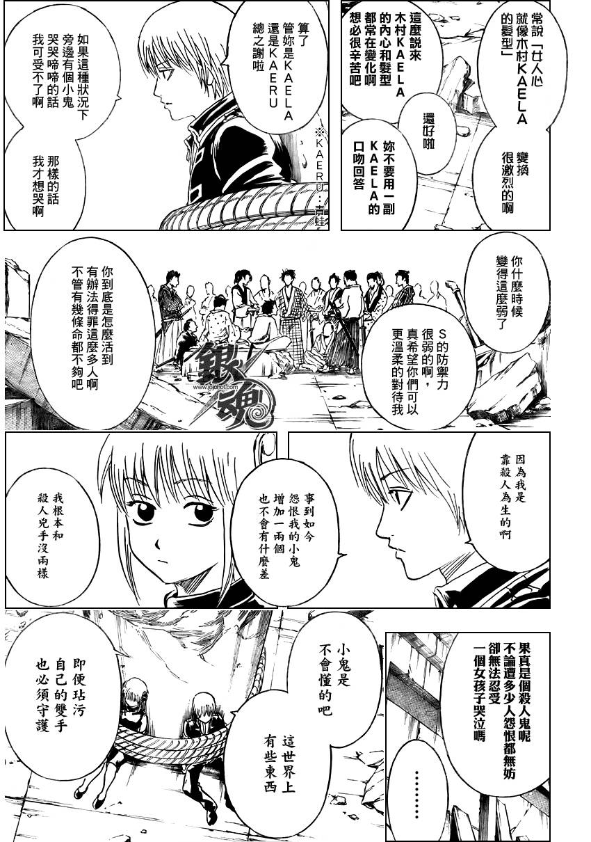 《银魂》漫画最新章节第271话免费下拉式在线观看章节第【13】张图片