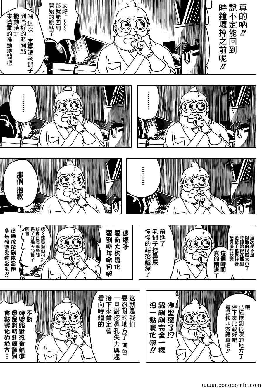 《银魂》漫画最新章节第484话免费下拉式在线观看章节第【13】张图片