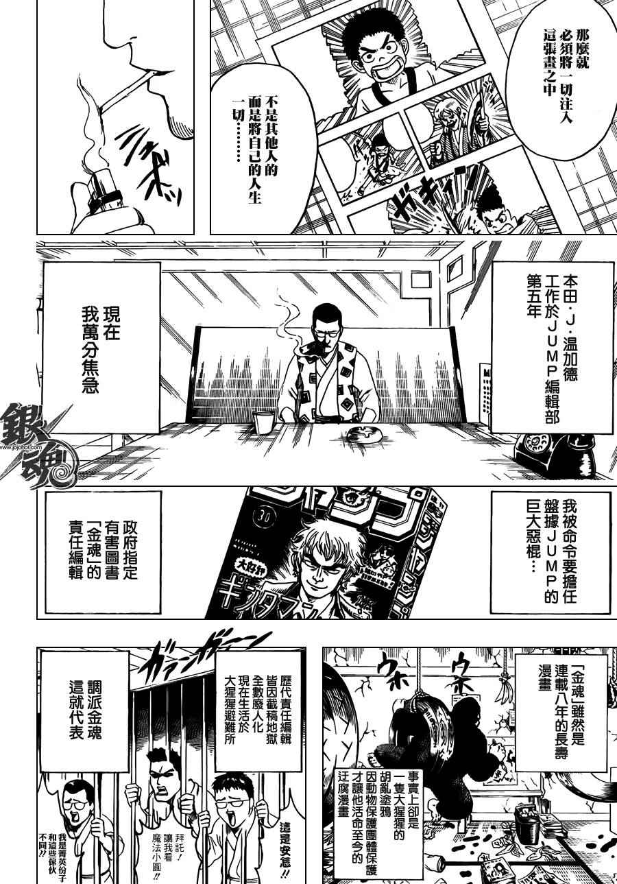 《银魂》漫画最新章节第361话免费下拉式在线观看章节第【2】张图片