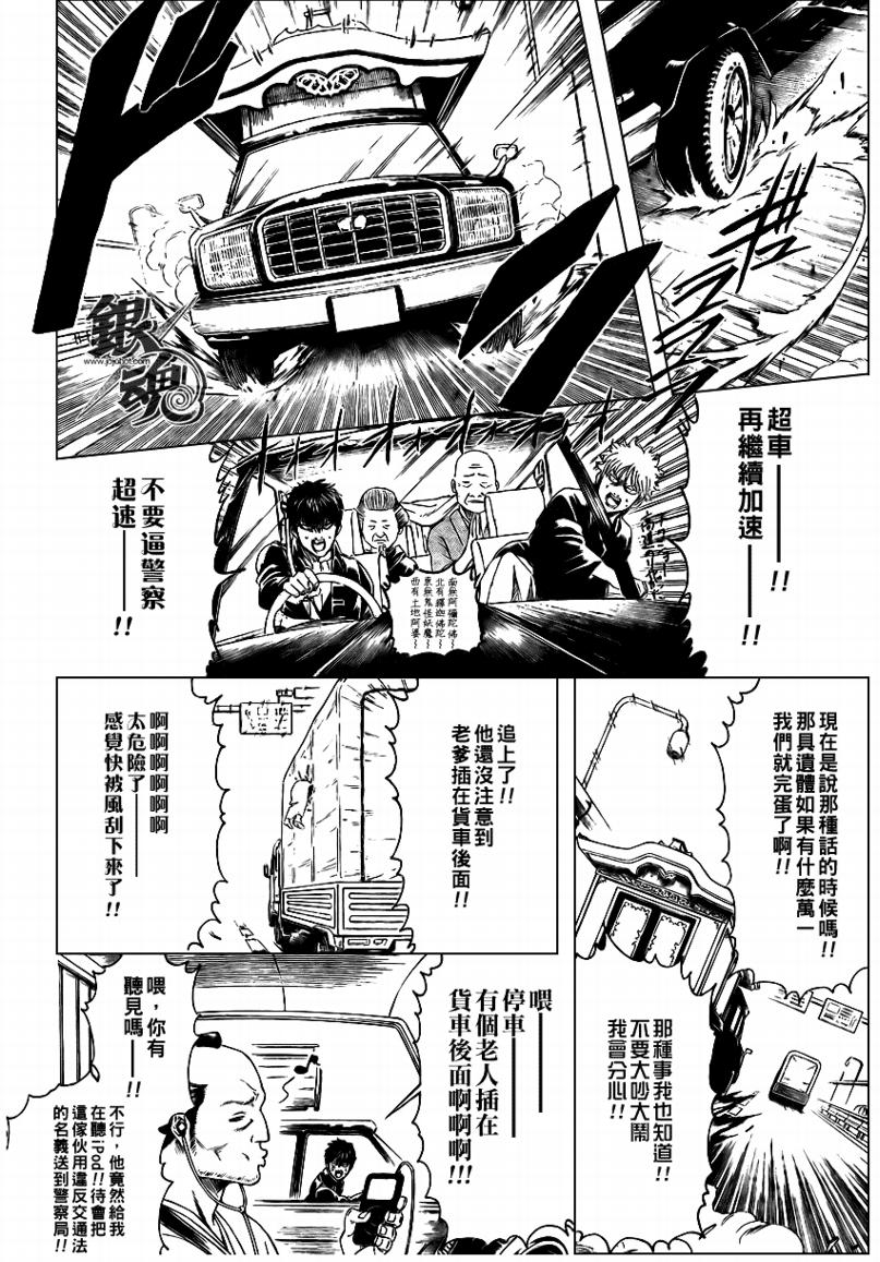 《银魂》漫画最新章节第317话免费下拉式在线观看章节第【12】张图片