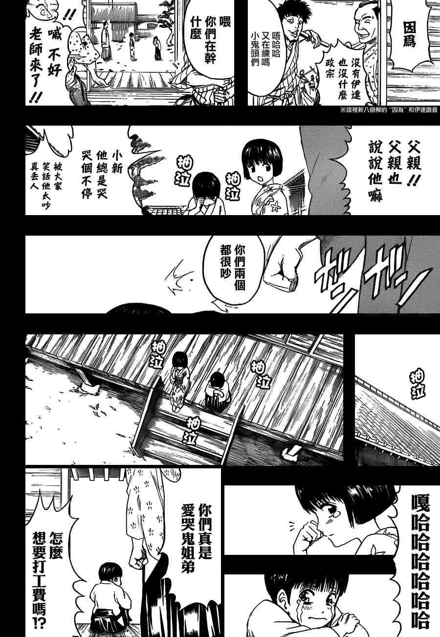 《银魂》漫画最新章节第404话免费下拉式在线观看章节第【12】张图片