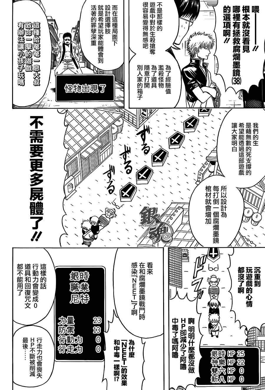 《银魂》漫画最新章节第430话免费下拉式在线观看章节第【10】张图片