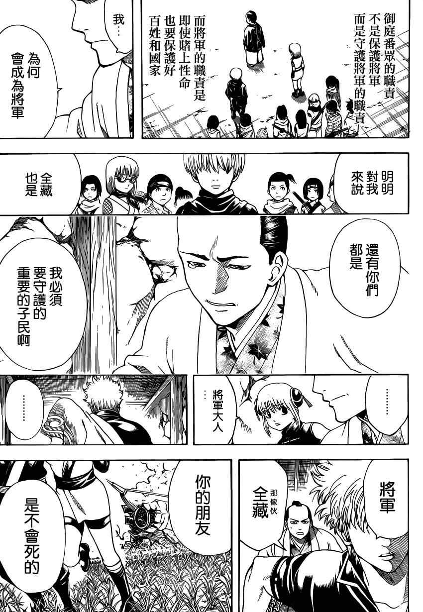 《银魂》漫画最新章节第510话免费下拉式在线观看章节第【7】张图片