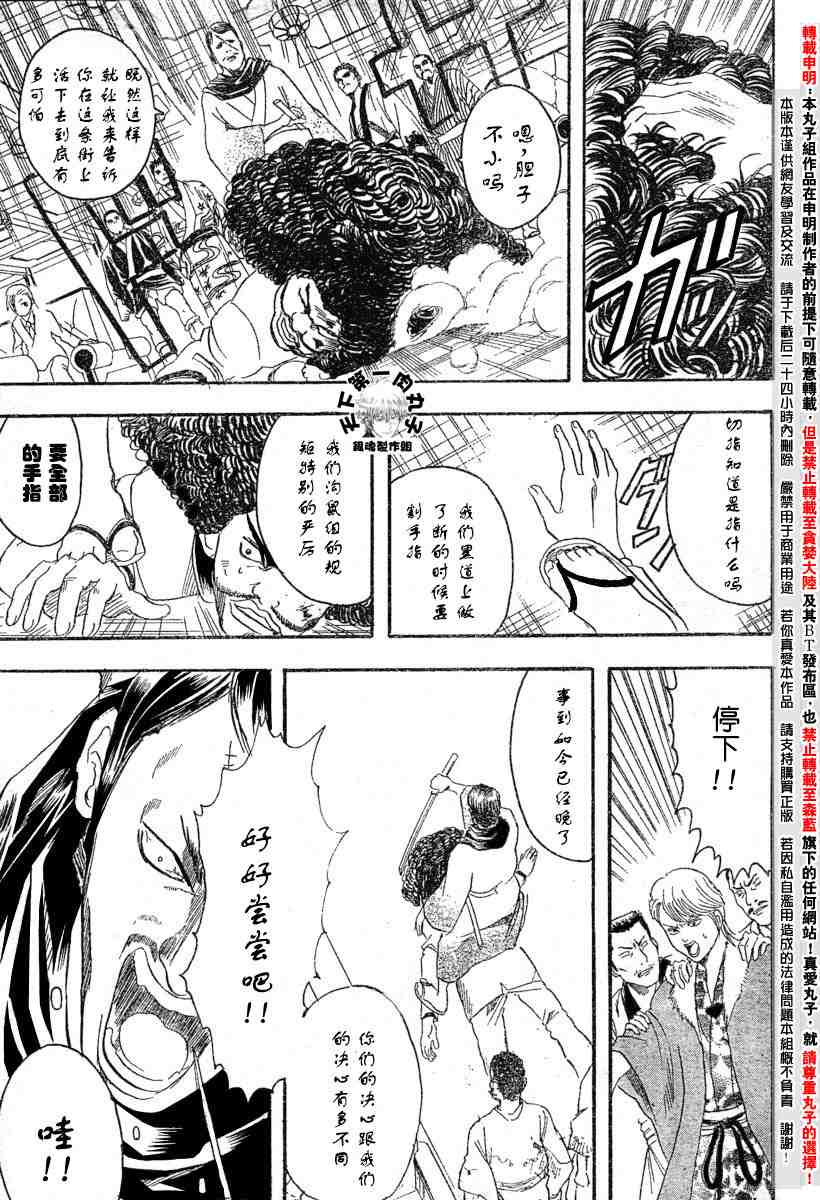 《银魂》漫画最新章节104-112免费下拉式在线观看章节第【38】张图片