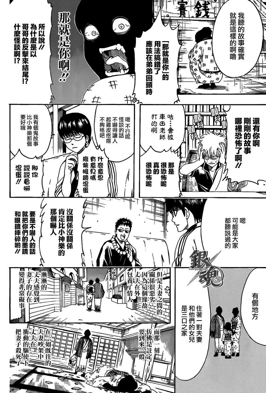 《银魂》漫画最新章节第456话免费下拉式在线观看章节第【10】张图片