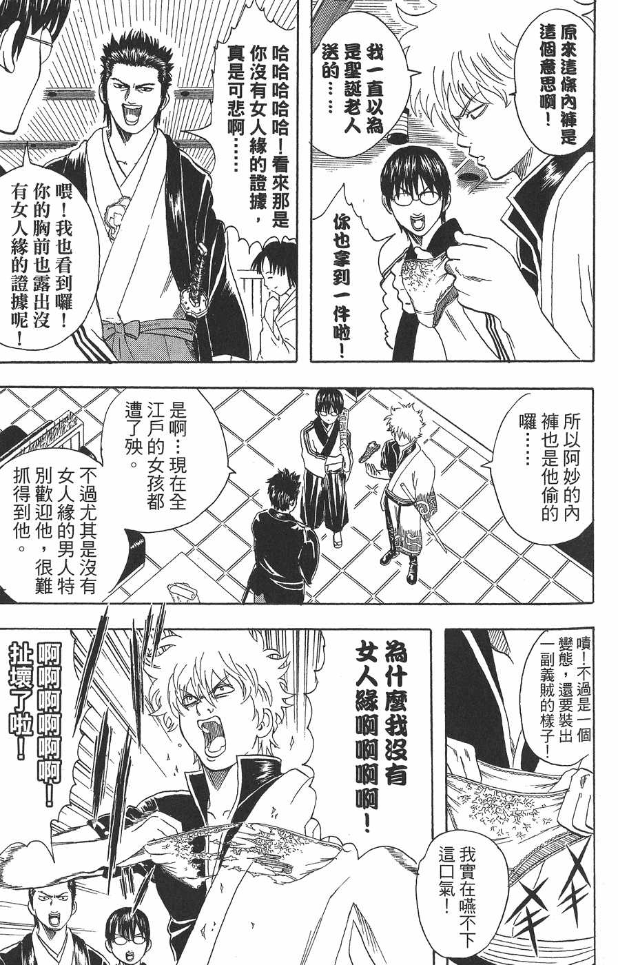 《银魂》漫画最新章节第4卷免费下拉式在线观看章节第【117】张图片