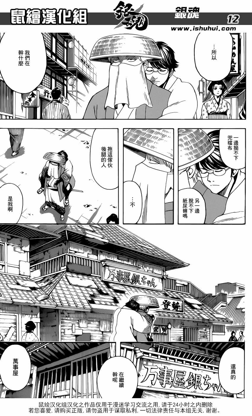 《银魂》漫画最新章节第688话免费下拉式在线观看章节第【13】张图片