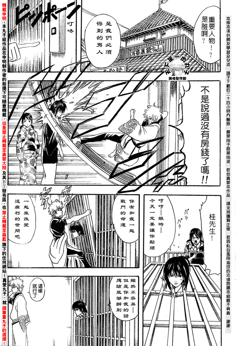 《银魂》漫画最新章节第108话免费下拉式在线观看章节第【12】张图片