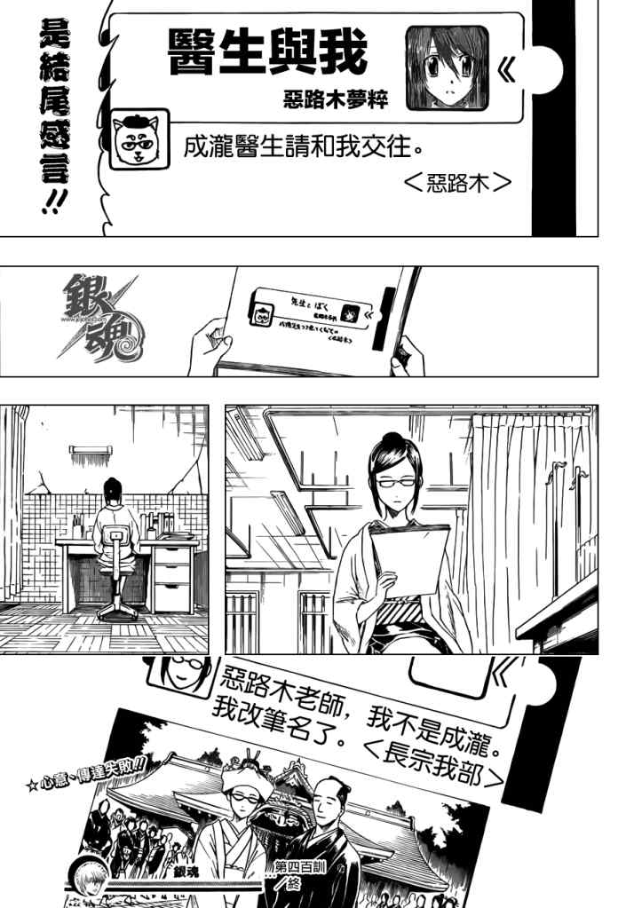 《银魂》漫画最新章节第400话免费下拉式在线观看章节第【19】张图片