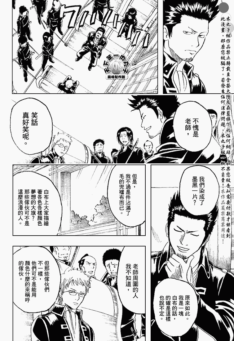 《银魂》漫画最新章节第161话免费下拉式在线观看章节第【16】张图片