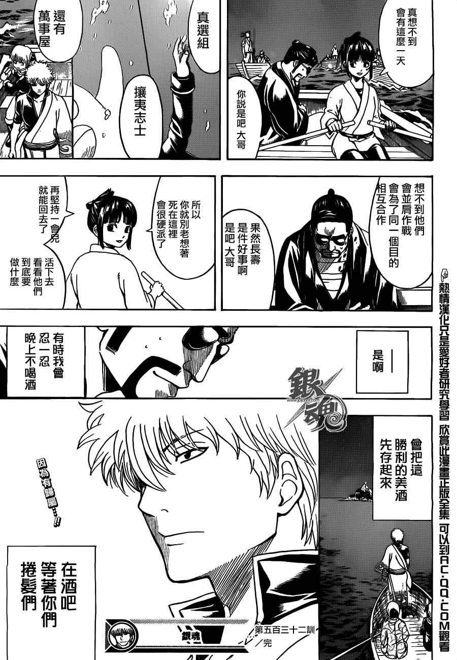 《银魂》漫画最新章节第532话免费下拉式在线观看章节第【19】张图片