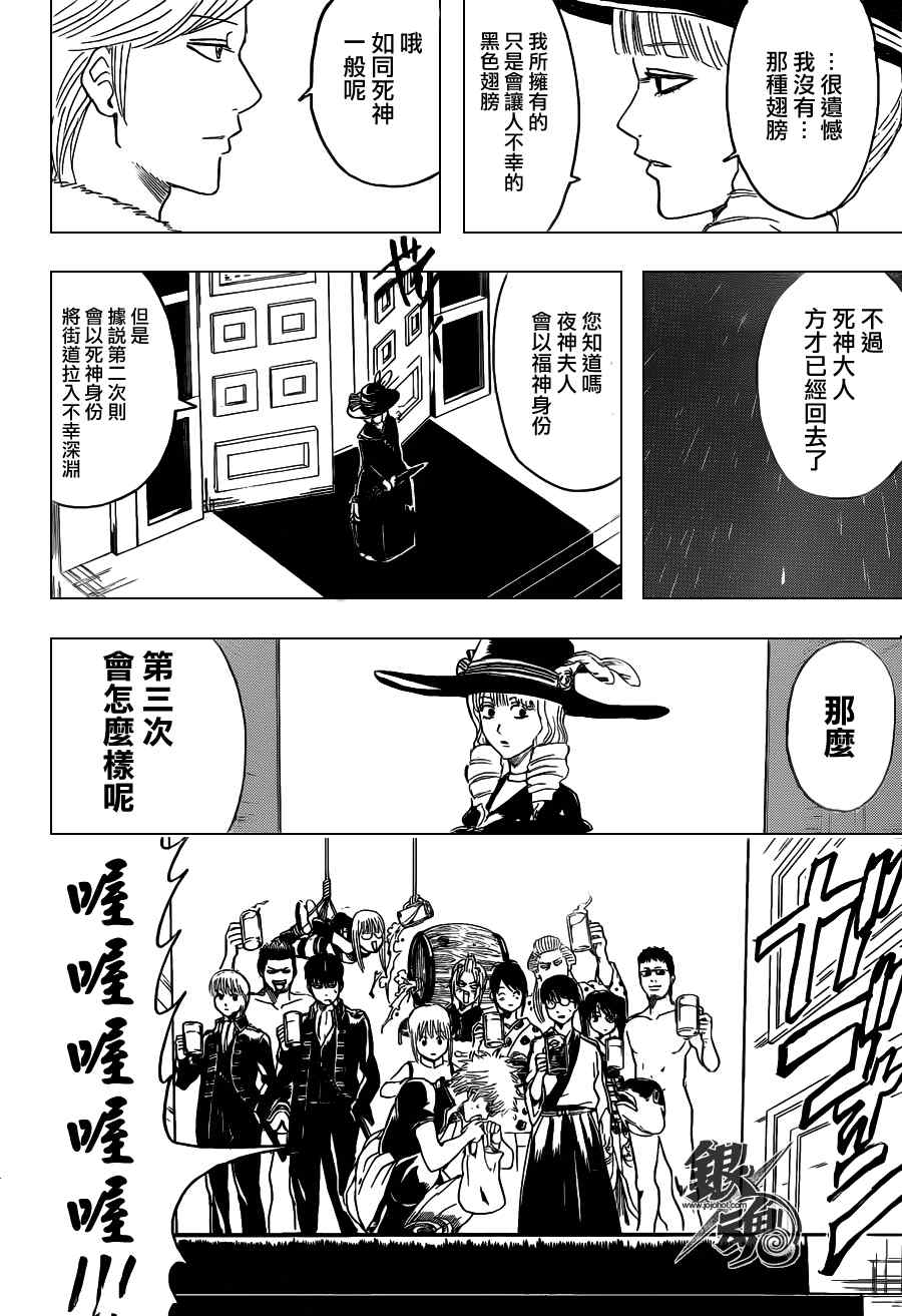 《银魂》漫画最新章节第364话免费下拉式在线观看章节第【18】张图片