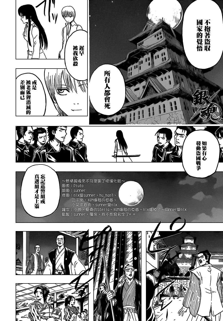 《银魂》漫画最新章节第390话免费下拉式在线观看章节第【4】张图片