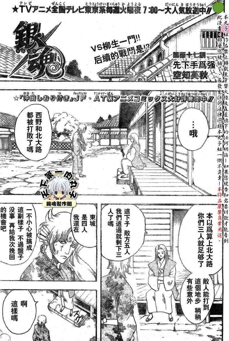 《银魂》漫画最新章节113-121免费下拉式在线观看章节第【77】张图片