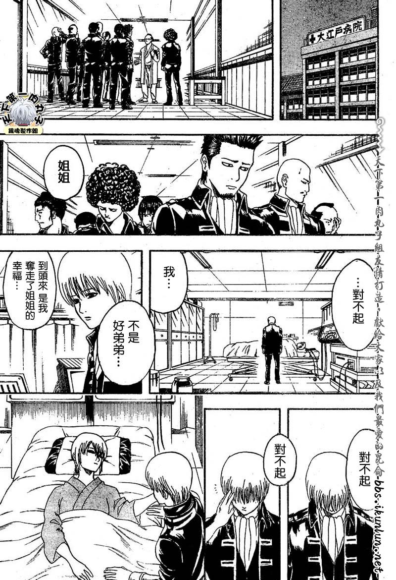 《银魂》漫画最新章节第132话免费下拉式在线观看章节第【16】张图片