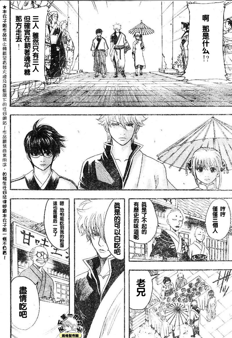 《银魂》漫画最新章节第109话免费下拉式在线观看章节第【8】张图片