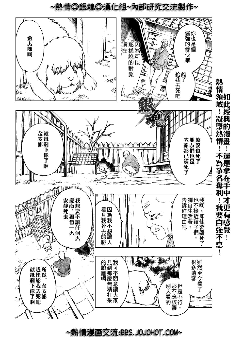 《银魂》漫画最新章节第208话免费下拉式在线观看章节第【15】张图片