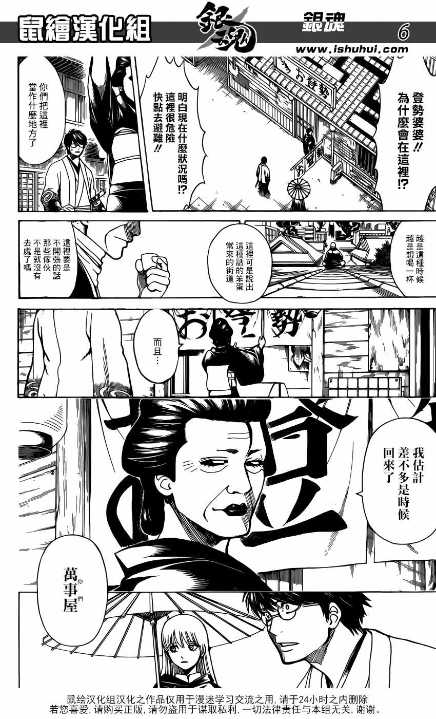 《银魂》漫画最新章节第697话免费下拉式在线观看章节第【7】张图片