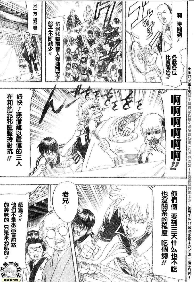 《银魂》漫画最新章节104-112免费下拉式在线观看章节第【109】张图片