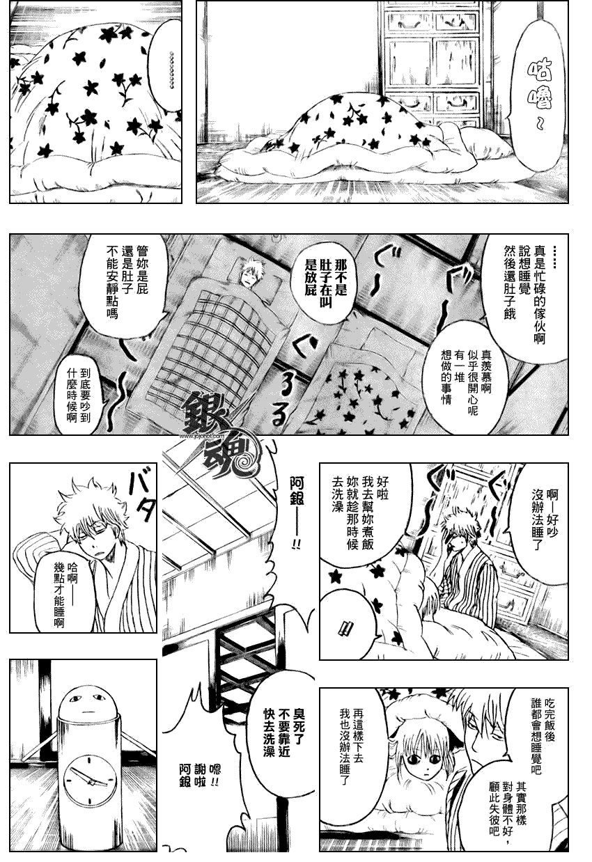 《银魂》漫画最新章节第237话免费下拉式在线观看章节第【9】张图片