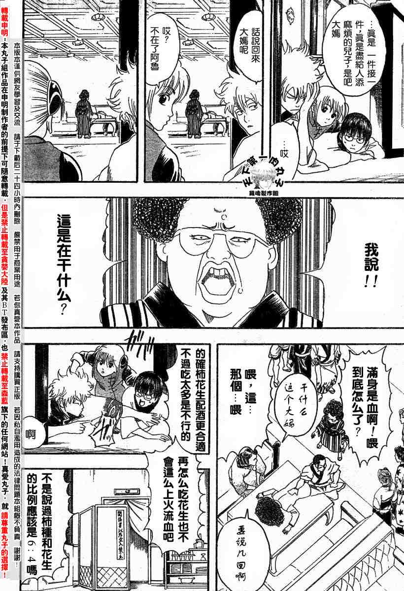 《银魂》漫画最新章节104-112免费下拉式在线观看章节第【33】张图片