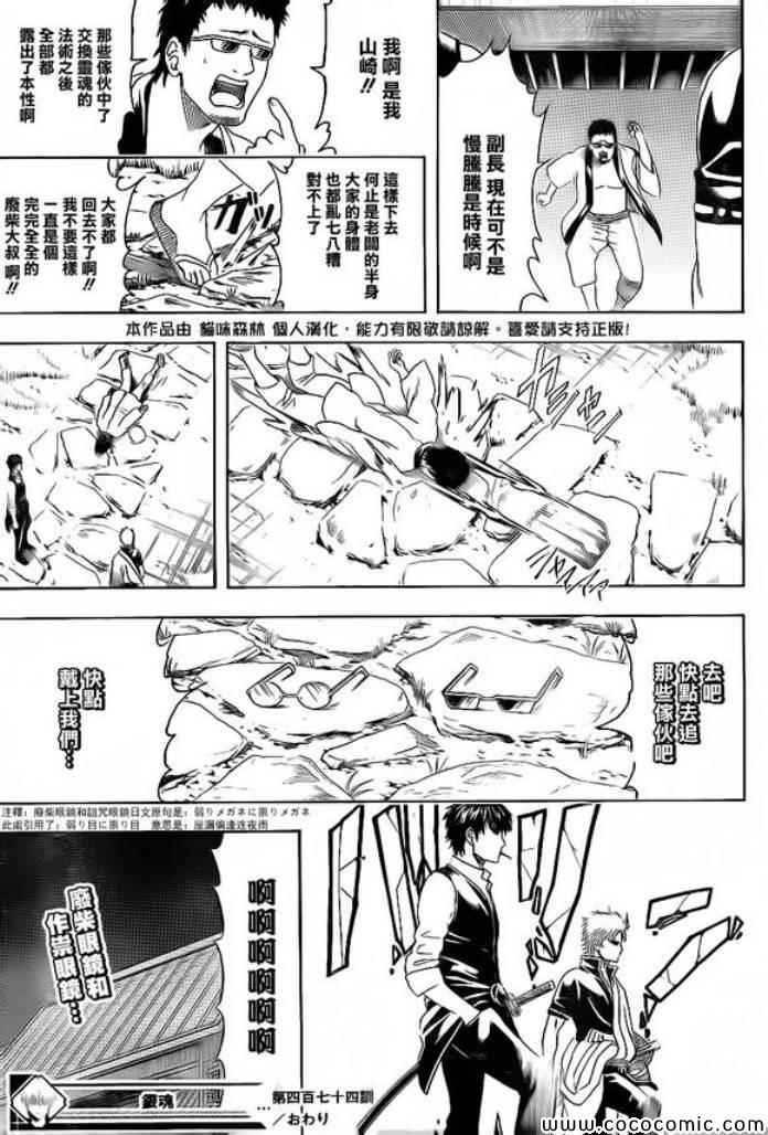 《银魂》漫画最新章节第474话免费下拉式在线观看章节第【18】张图片