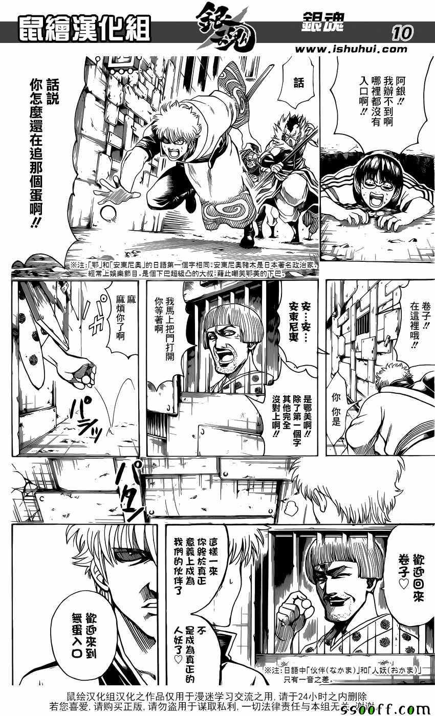 《银魂》漫画最新章节第615话免费下拉式在线观看章节第【10】张图片