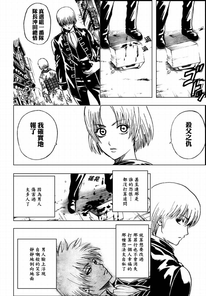 《银魂》漫画最新章节第270话免费下拉式在线观看章节第【2】张图片