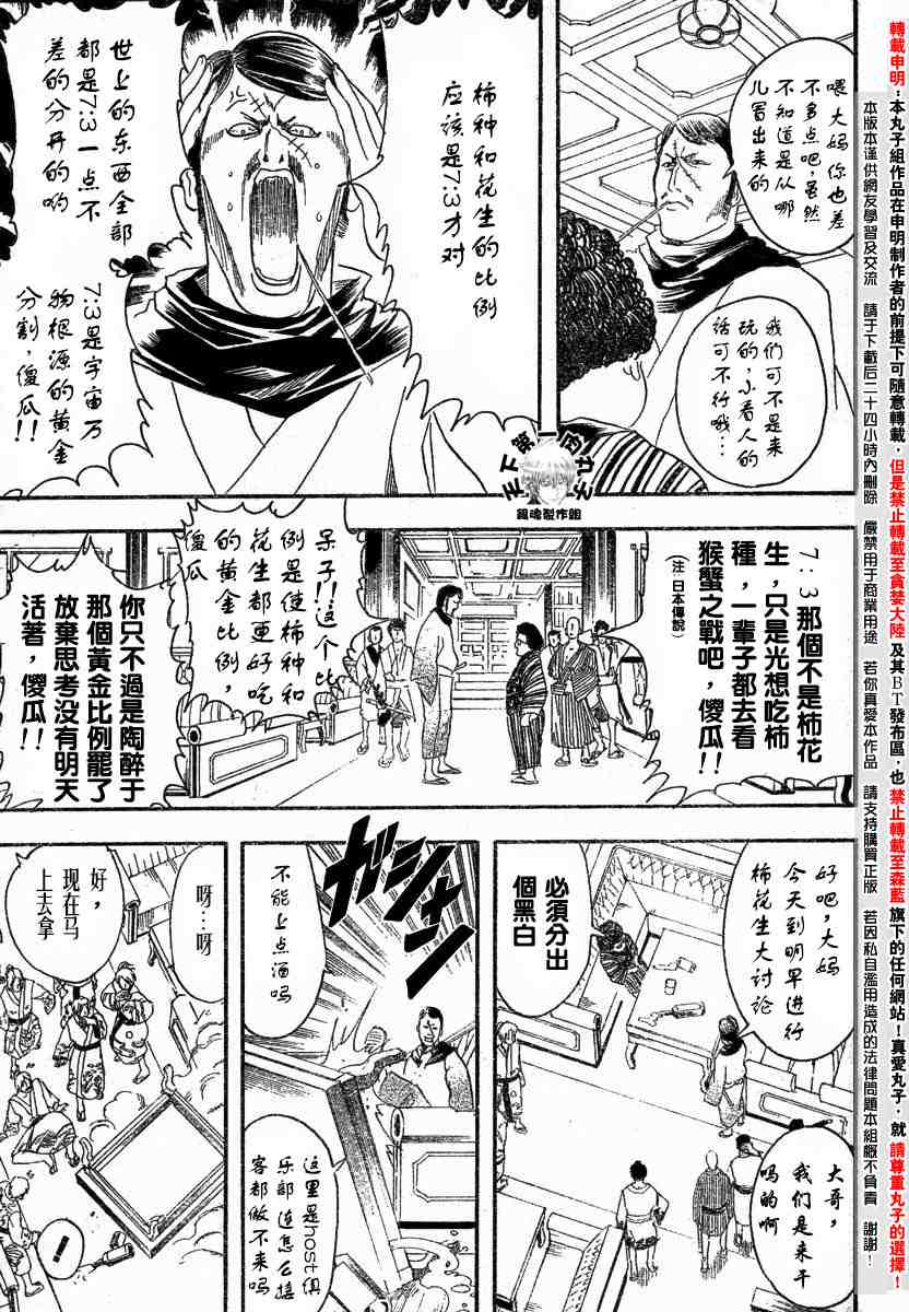 《银魂》漫画最新章节104-112免费下拉式在线观看章节第【34】张图片