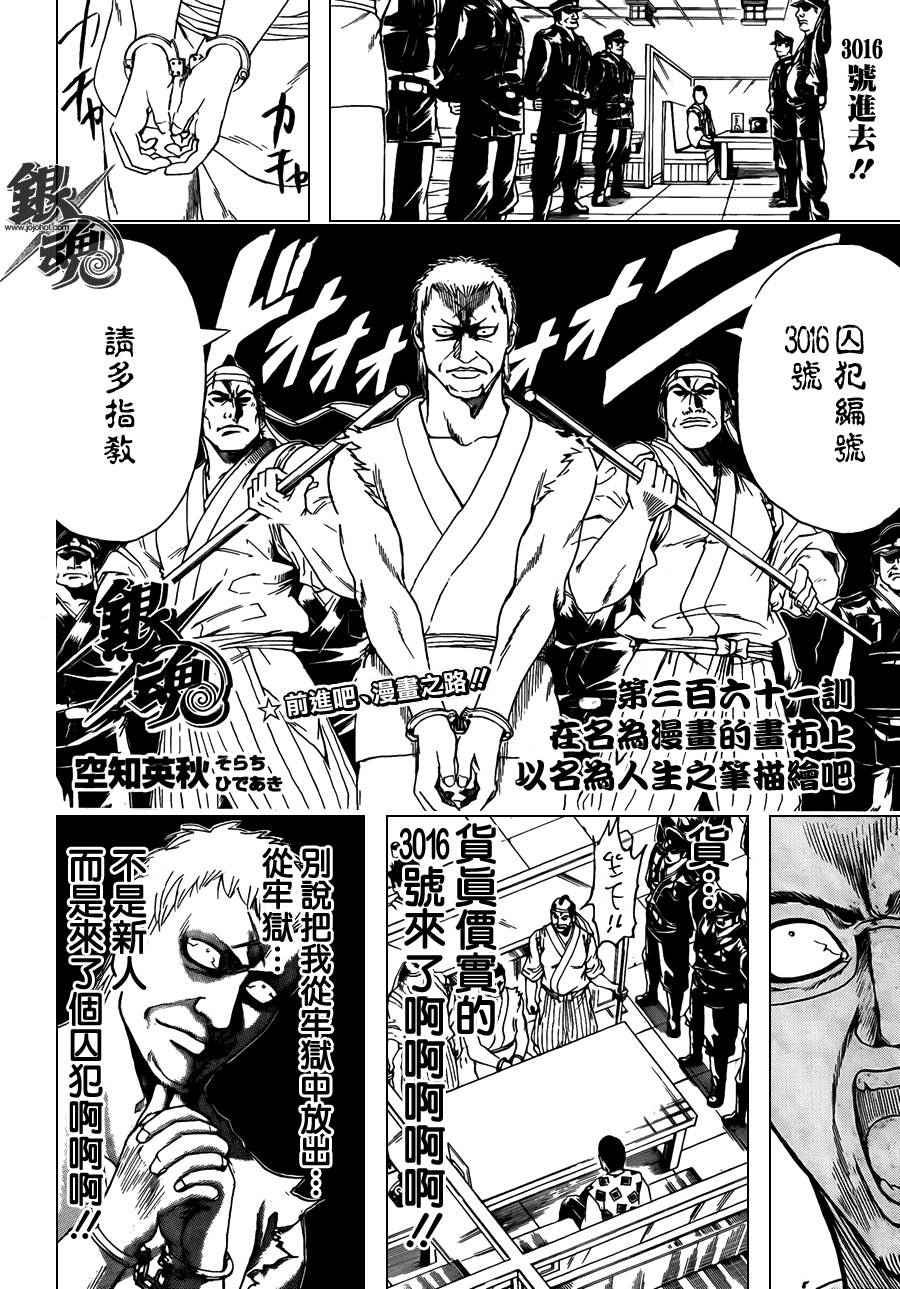 《银魂》漫画最新章节第361话免费下拉式在线观看章节第【4】张图片