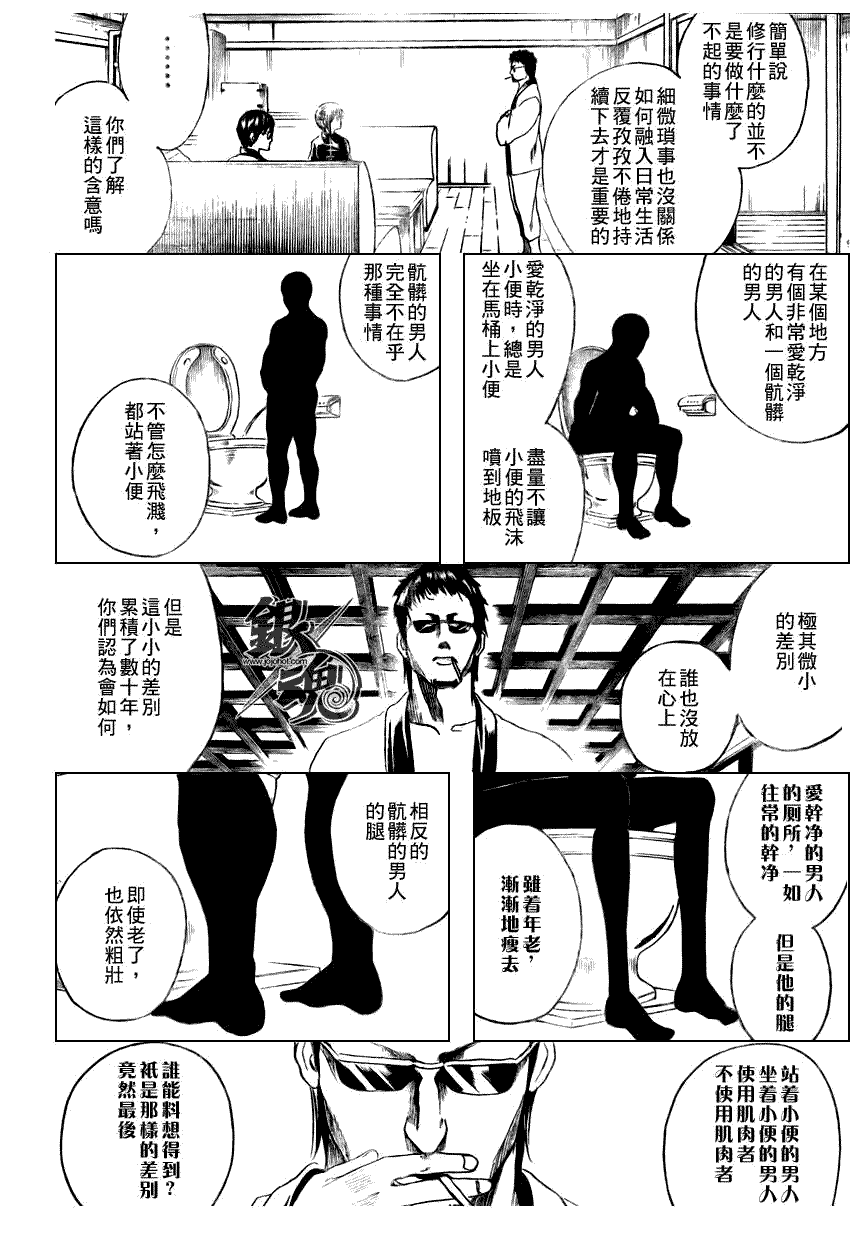 《银魂》漫画最新章节第229话免费下拉式在线观看章节第【12】张图片