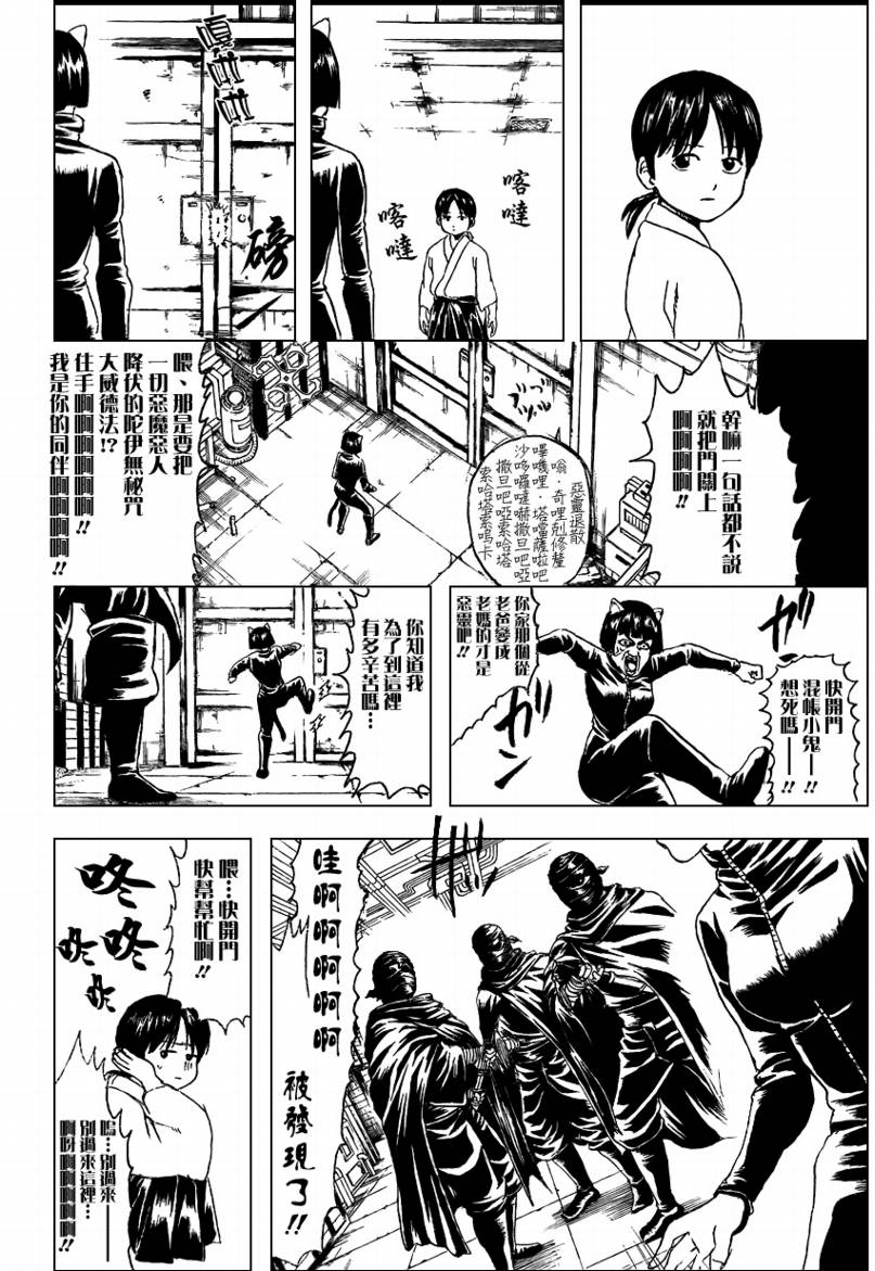 《银魂》漫画最新章节第307话免费下拉式在线观看章节第【2】张图片