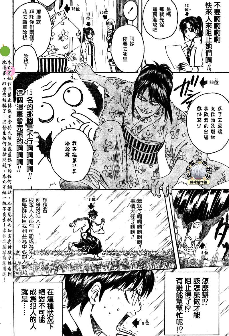 《银魂》漫画最新章节第265话免费下拉式在线观看章节第【20】张图片