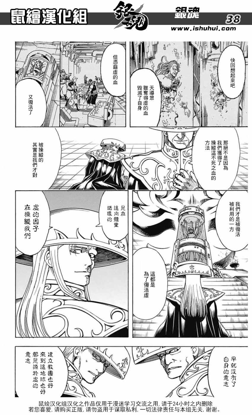 《银魂》漫画最新章节第699话免费下拉式在线观看章节第【37】张图片