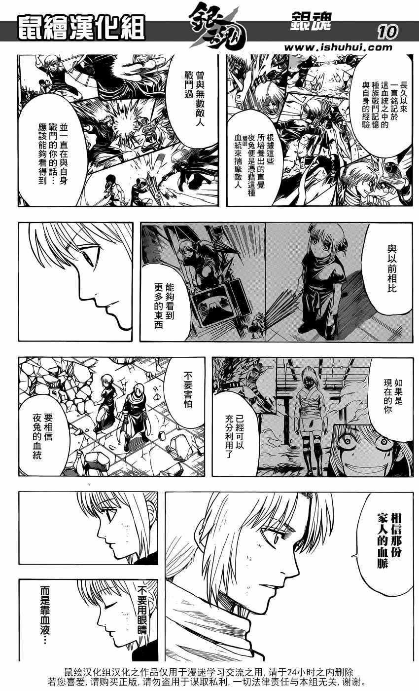 《银魂》漫画最新章节第636话免费下拉式在线观看章节第【10】张图片