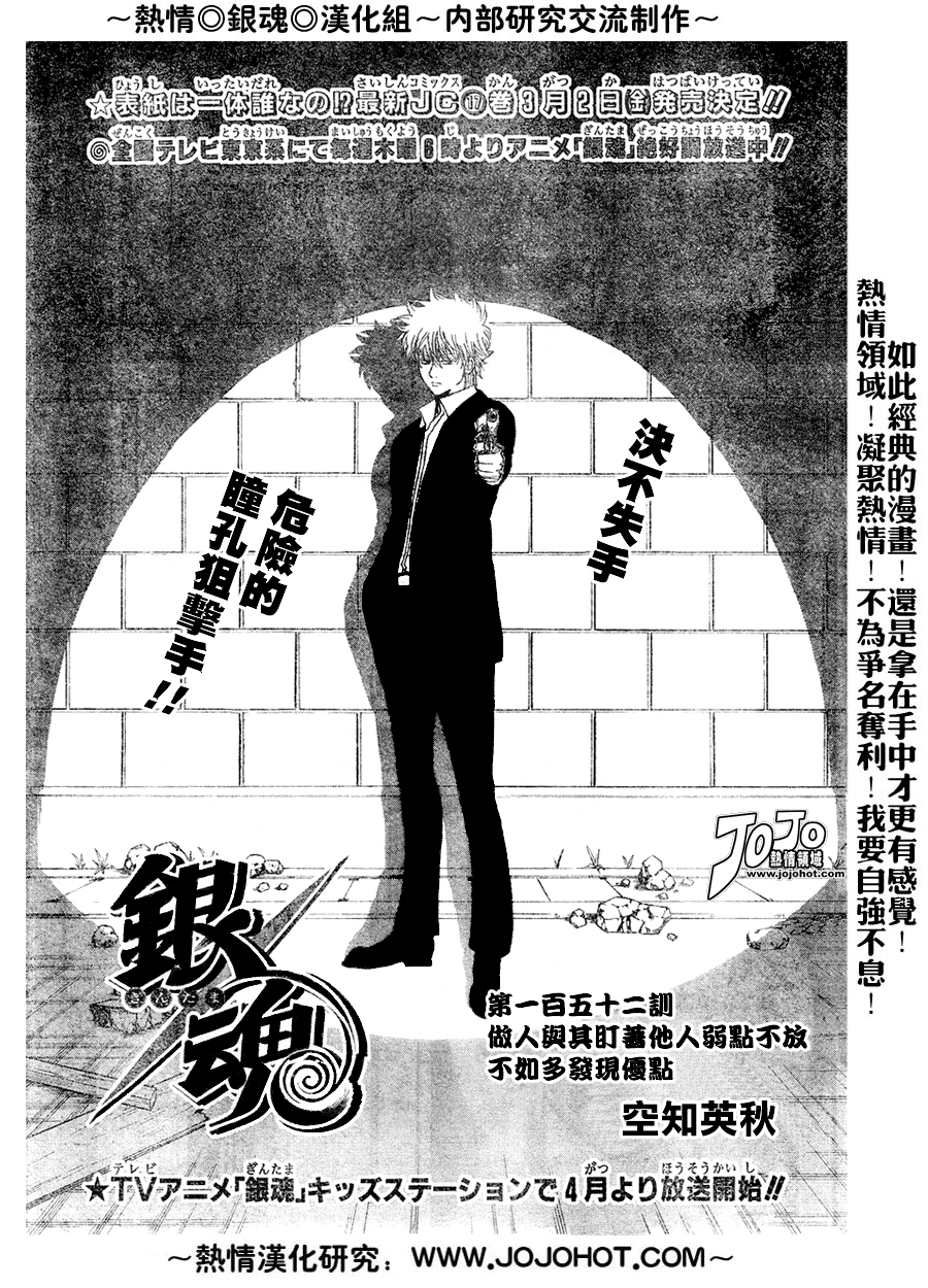 《银魂》漫画最新章节第152话免费下拉式在线观看章节第【5】张图片