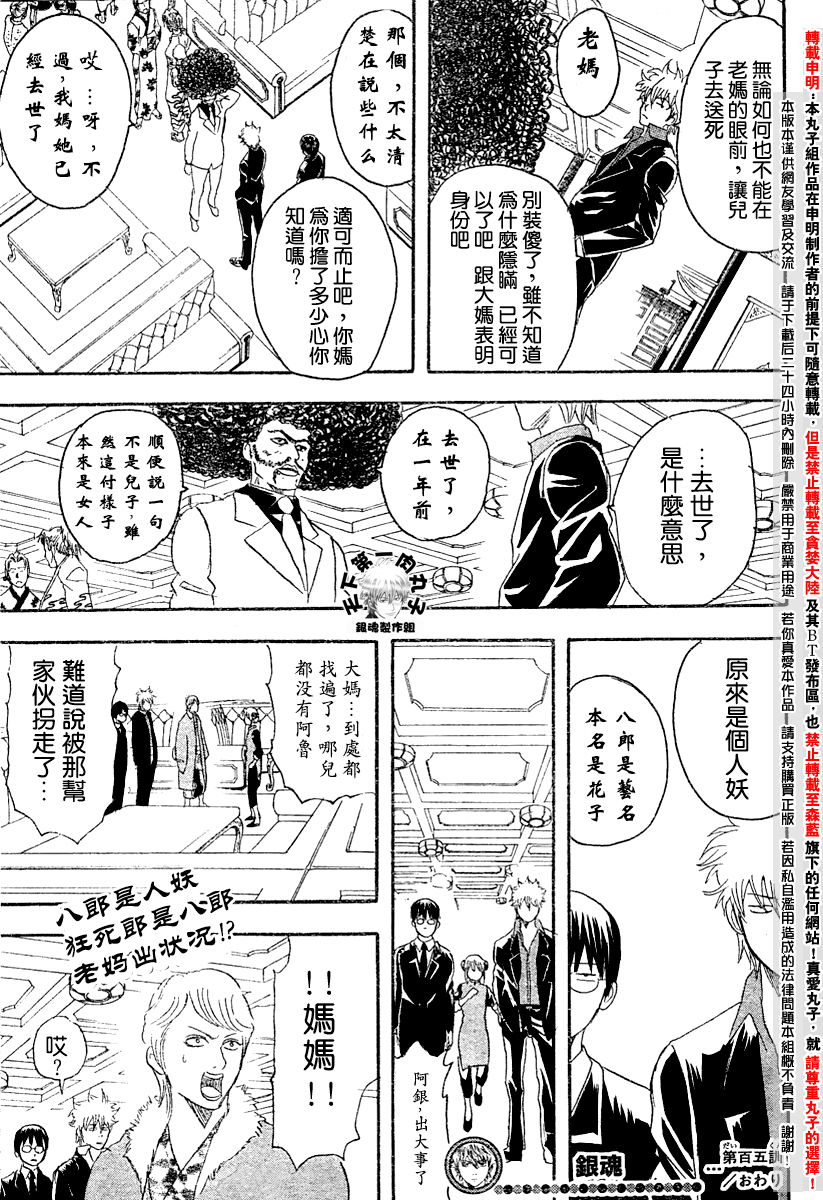 《银魂》漫画最新章节第105话免费下拉式在线观看章节第【19】张图片