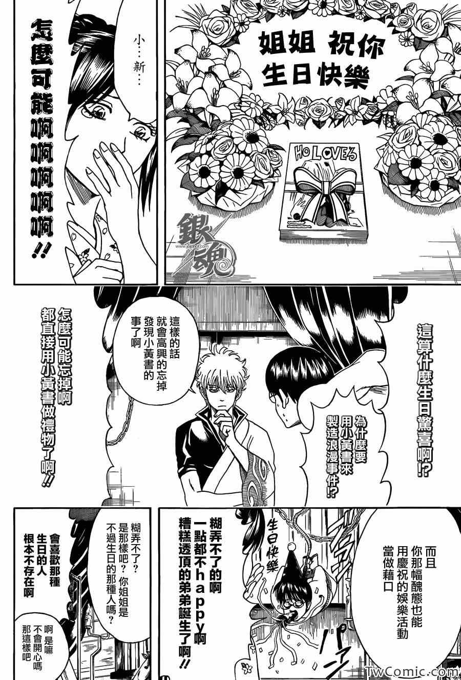 《银魂》漫画最新章节第455话免费下拉式在线观看章节第【15】张图片