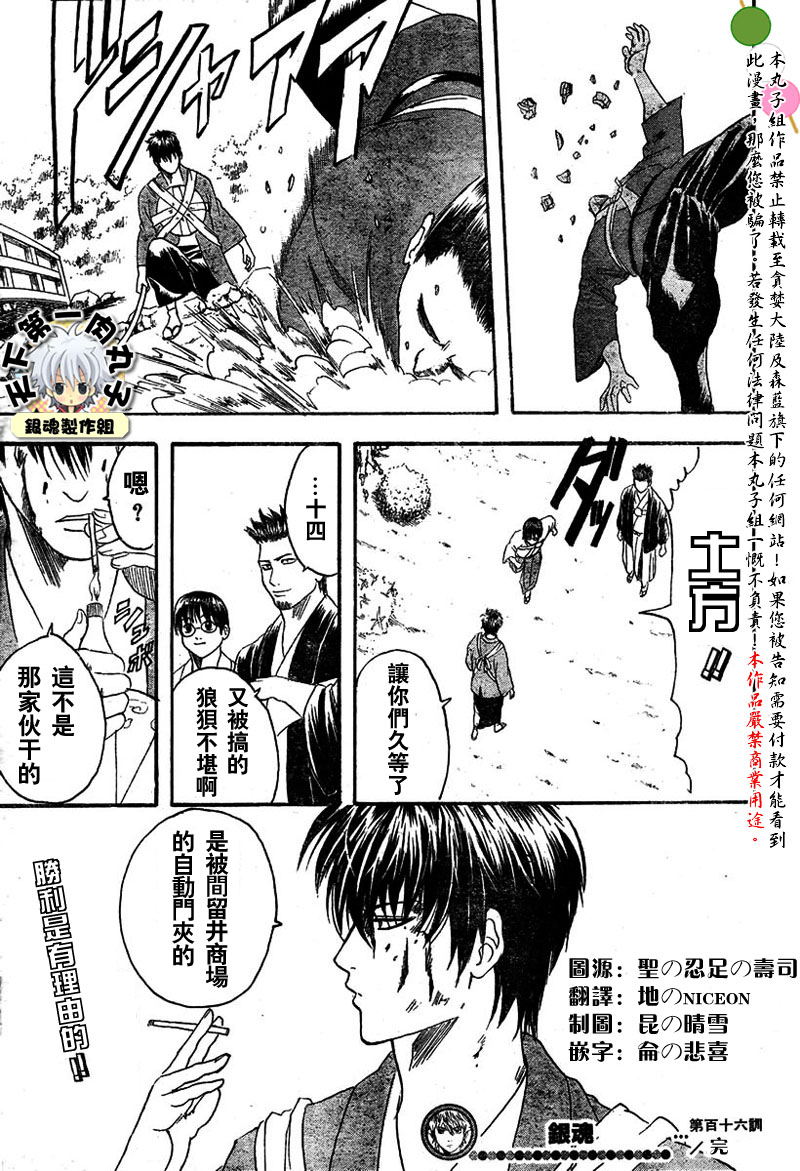 《银魂》漫画最新章节第116话免费下拉式在线观看章节第【19】张图片