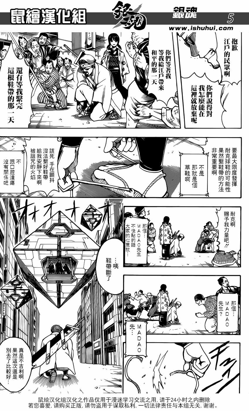 《银魂》漫画最新章节第696话免费下拉式在线观看章节第【4】张图片