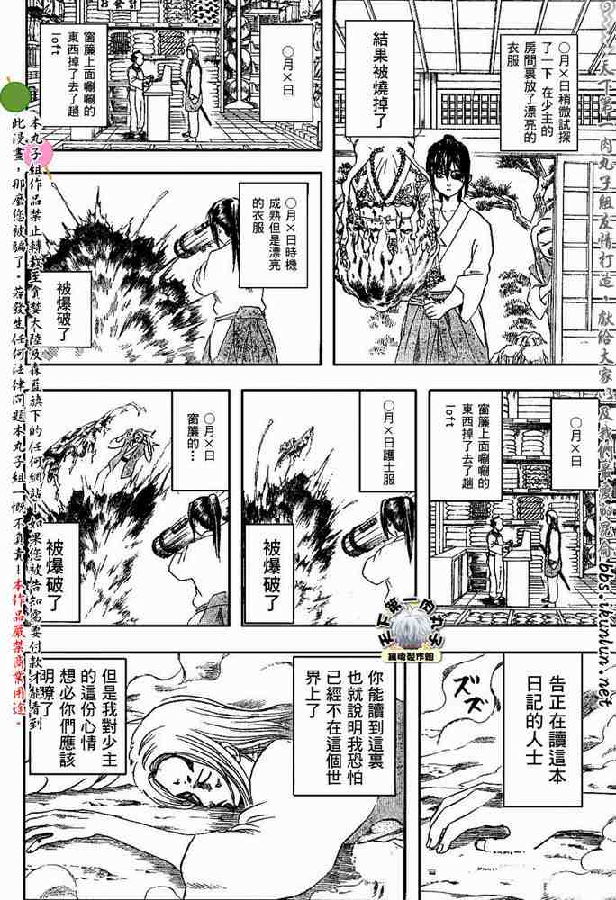 《银魂》漫画最新章节128-138免费下拉式在线观看章节第【192】张图片