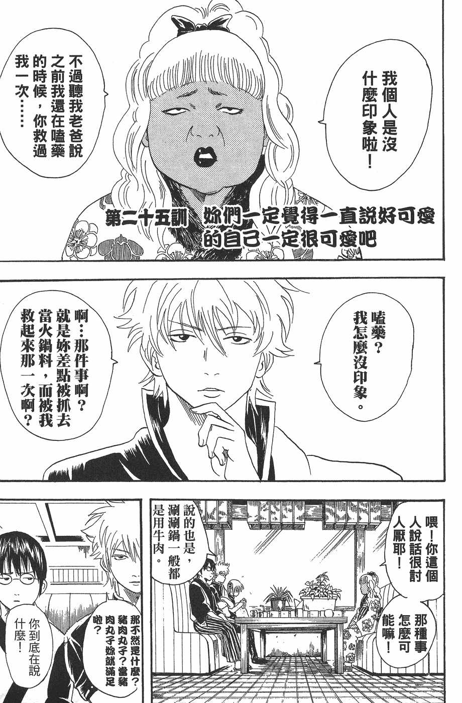 《银魂》漫画最新章节第4卷免费下拉式在线观看章节第【47】张图片