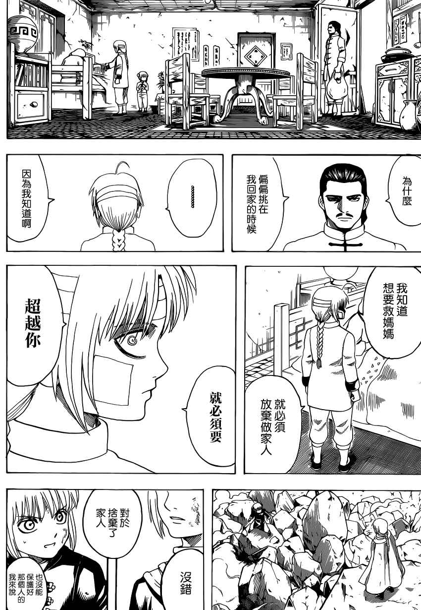 《银魂》漫画最新章节第581话免费下拉式在线观看章节第【18】张图片