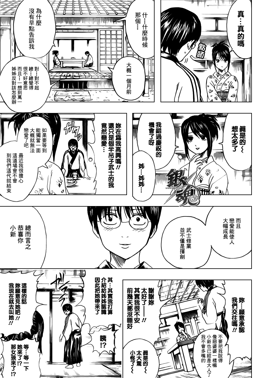 《银魂》漫画最新章节第347话免费下拉式在线观看章节第【3】张图片